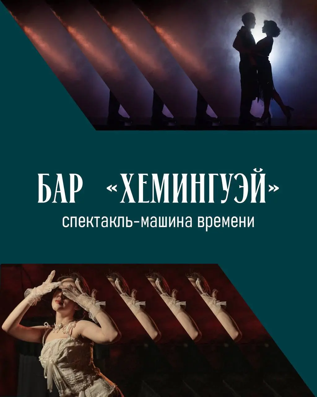 Бар “Хемингуэй”