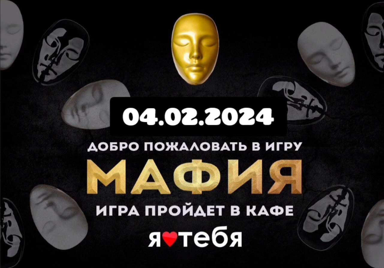 Мафия в Сочи