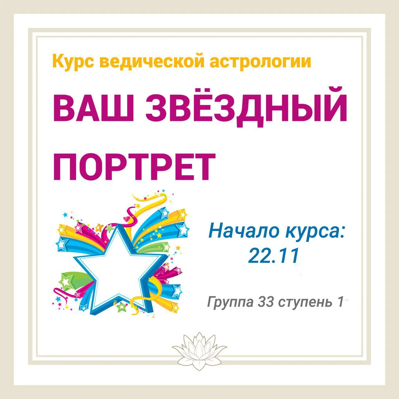 Ваш звездный портрет