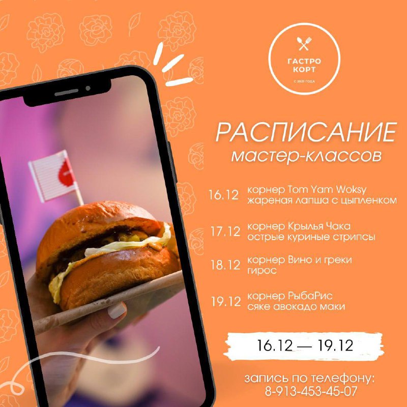 Расписание МК 16.12 - 19.12