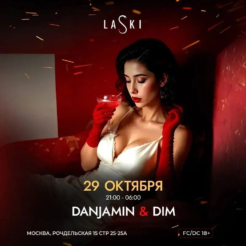 Mеждy работой и ожиданием выходных — вечер среды в LASKI