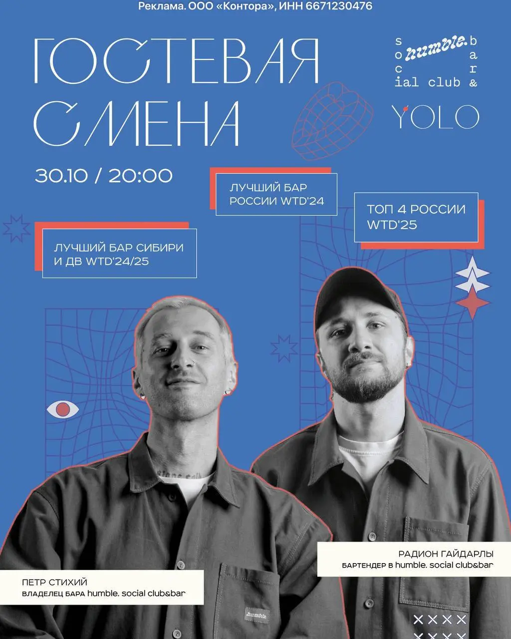 YOLO & humble. Social club & bar 🍸