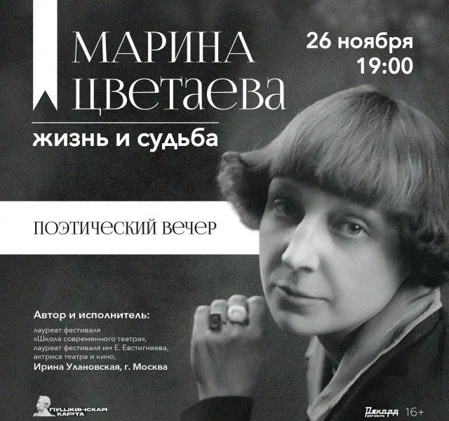Марина Цветаева. Жизнь и судьба