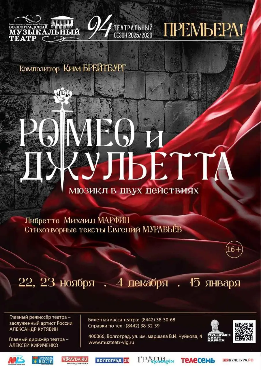 Ромео и Джульетта