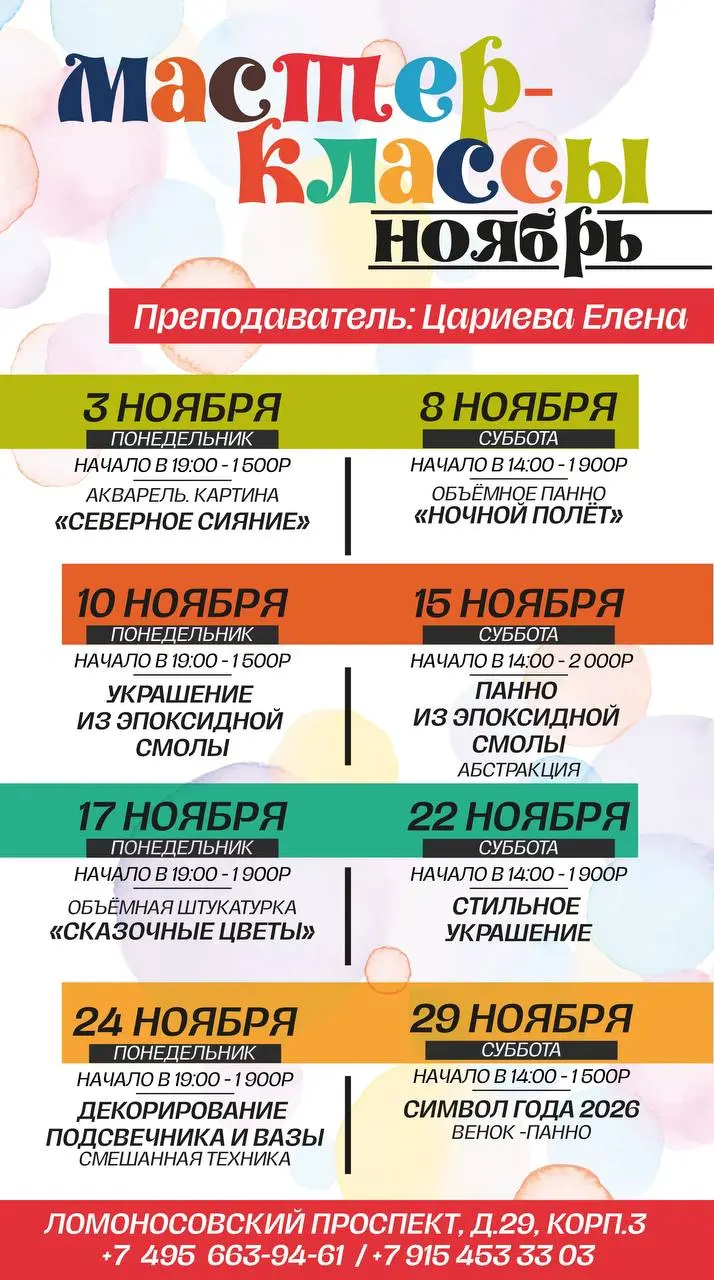 Ноябрь — время творить! мастер-классы и прокачка суперскиллов