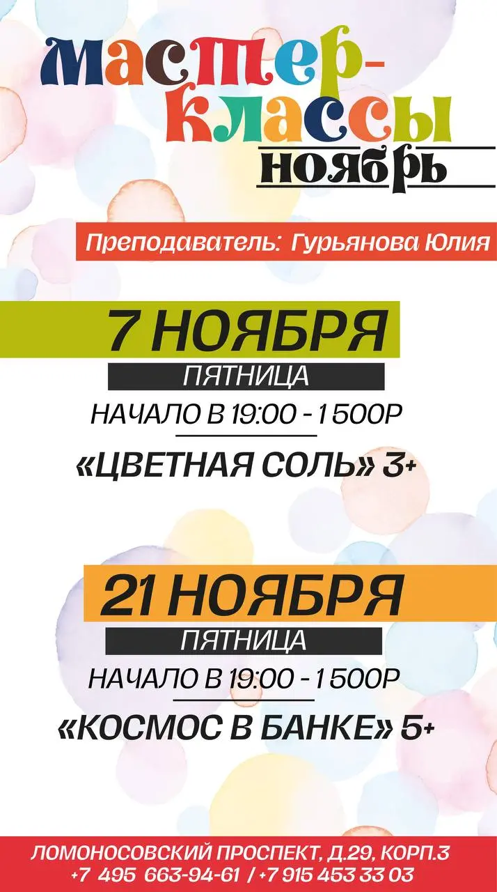 Ноябрь — время творить! мастер-классы и прокачка суперскиллов