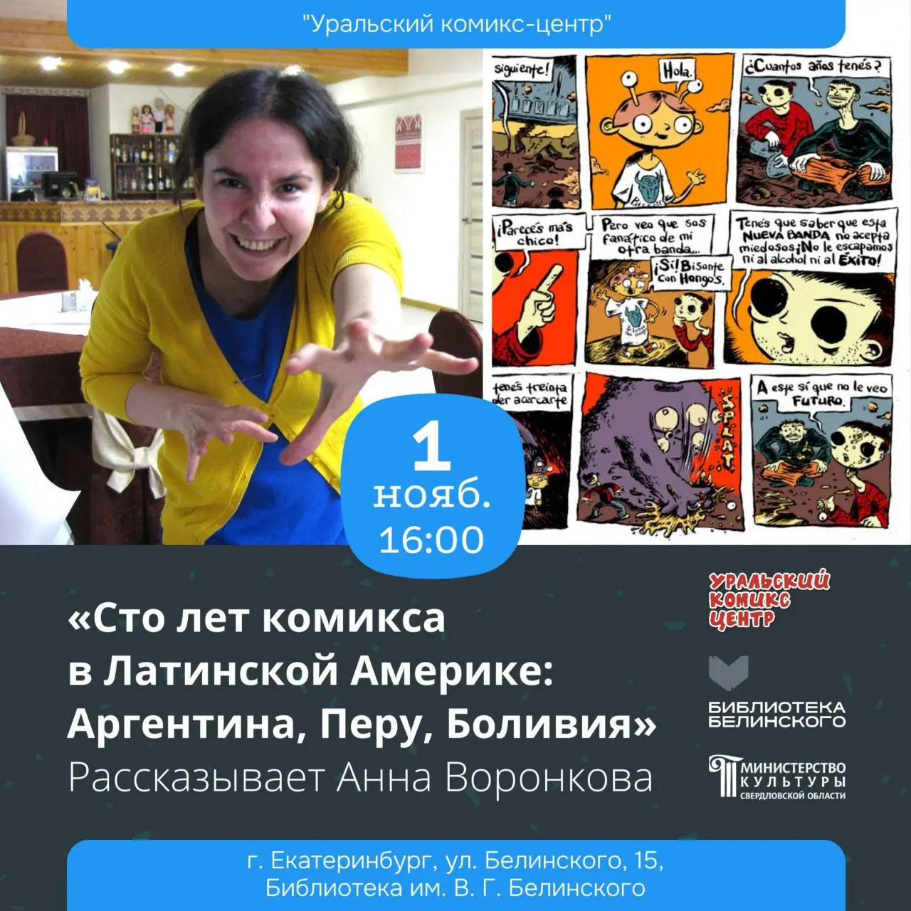 Сто лет комикса в Латинской Америке: Аргентина, Перу, Боливия