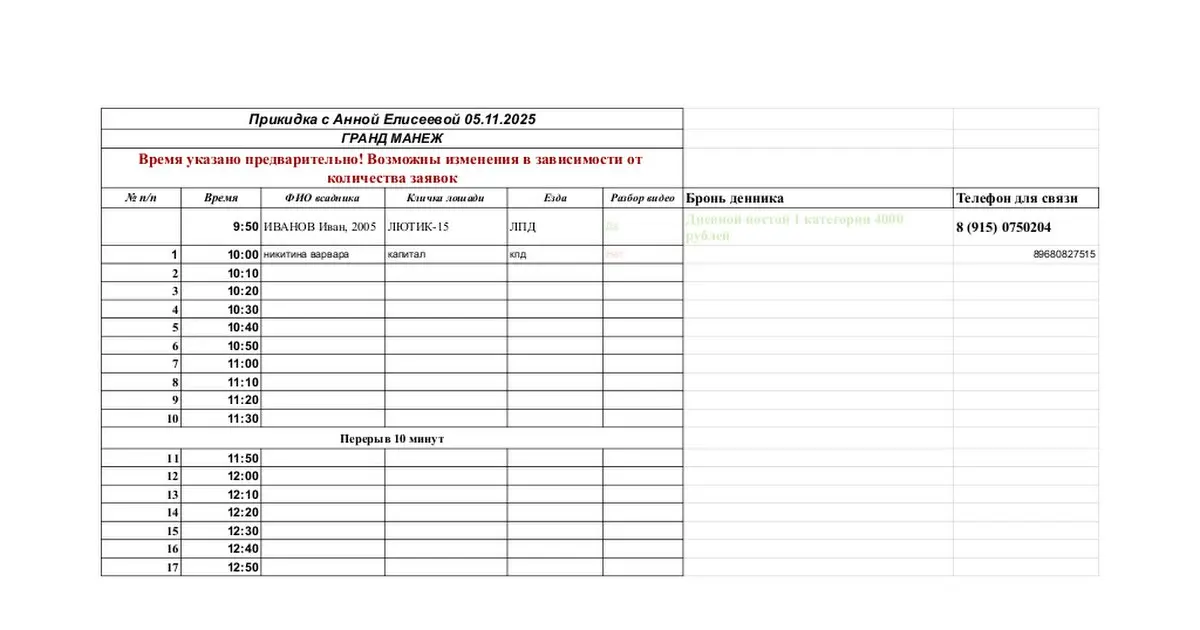 Подавайте заявки на прикидку с Анной Елисеевой - судьёй всероссийской и международной (4*) категорий