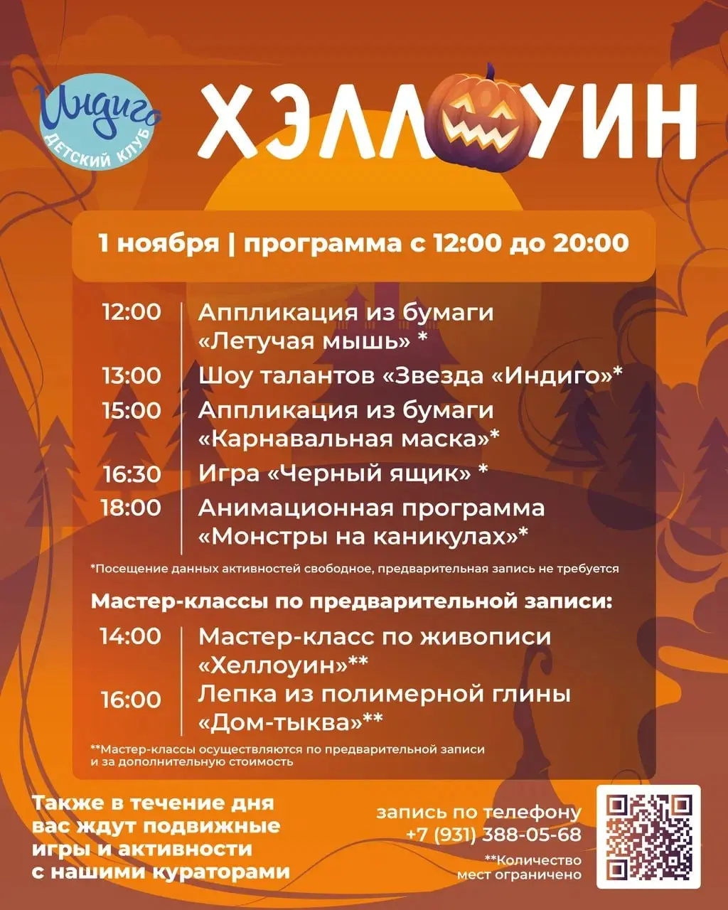 Halloween at Indigo Kids Club at Okhta Park