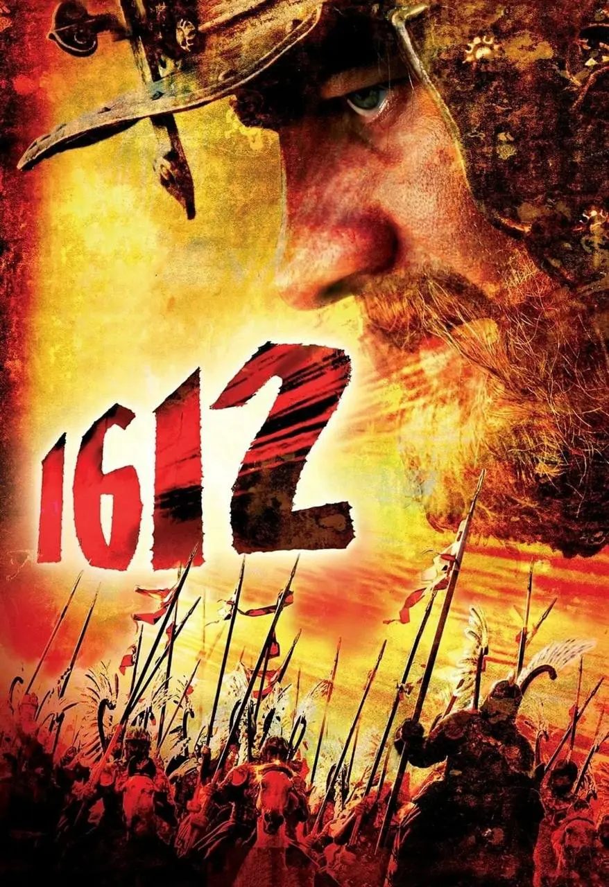 special screening of the historical film «1612» in honor of Unity Day