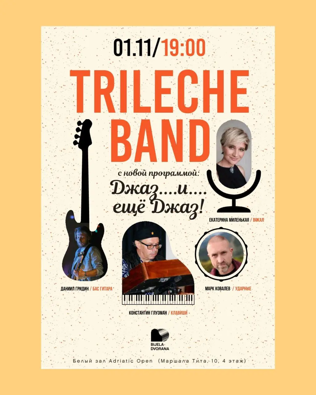 Trileche Band концерт в Белом зале Adriatic Open School