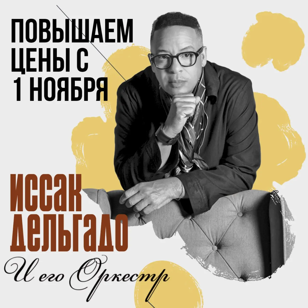 Концерт в клубе SOUND в Санкт-Петербурге: Issac Delgado и оркестр 13 музыкантов