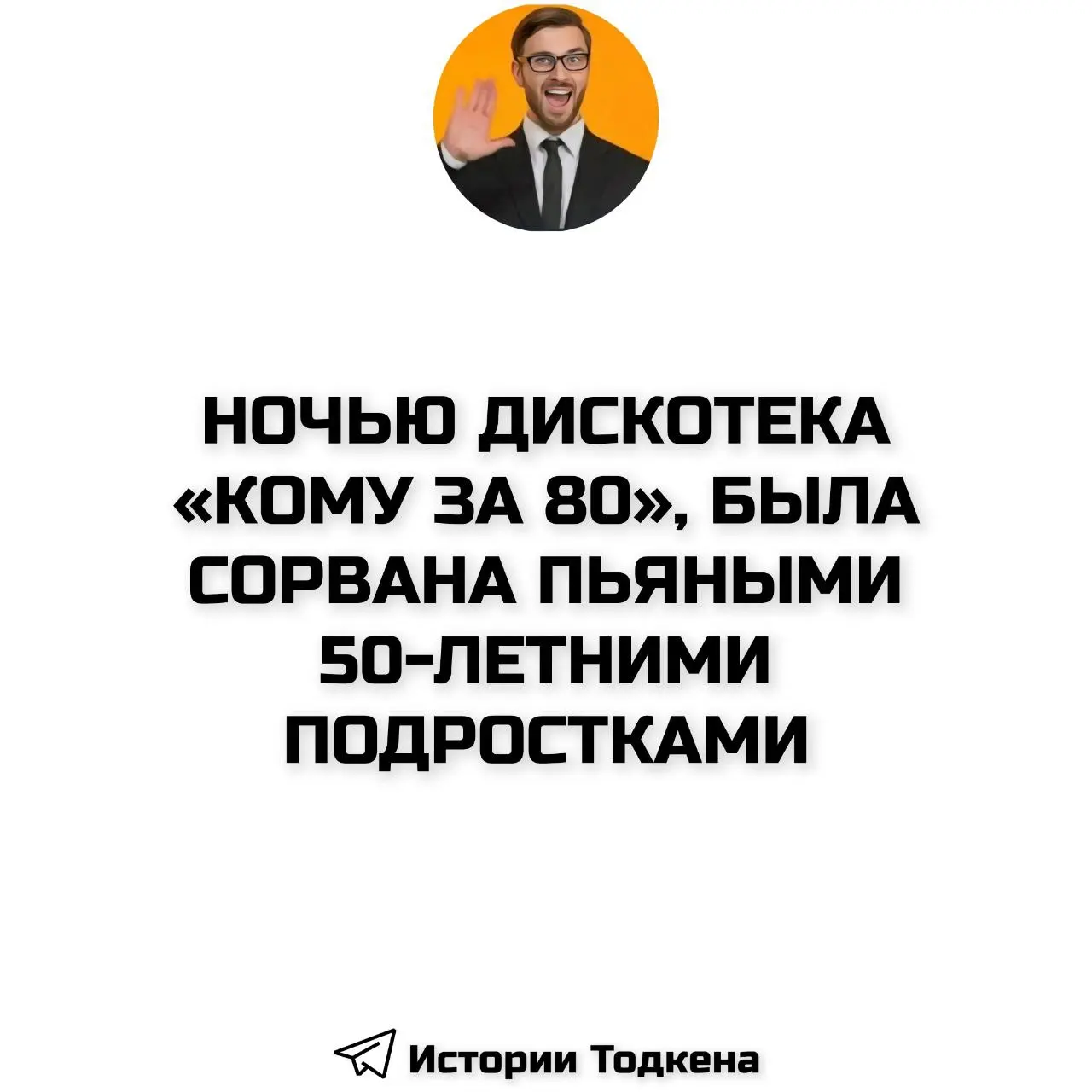 АЛКОГОЛИК СТЕПАН: ОТКАЗАЛСЯ ПИТЬ С ДРУЗЬЯМИ И ПОЛУЧИЛ УДАР ПО ЦЕНТРУ ПРИНЯТИЯ РЕШЕНИЙ