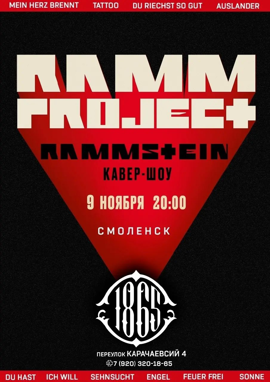 Rammproject в Баре 1865