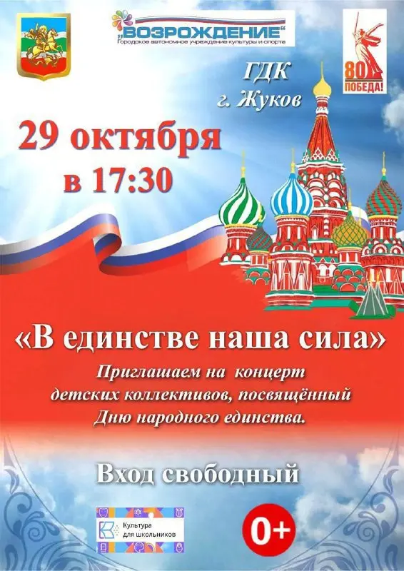 Праздничный концерт ко Дню народного единства, посвящённый детским коллективам