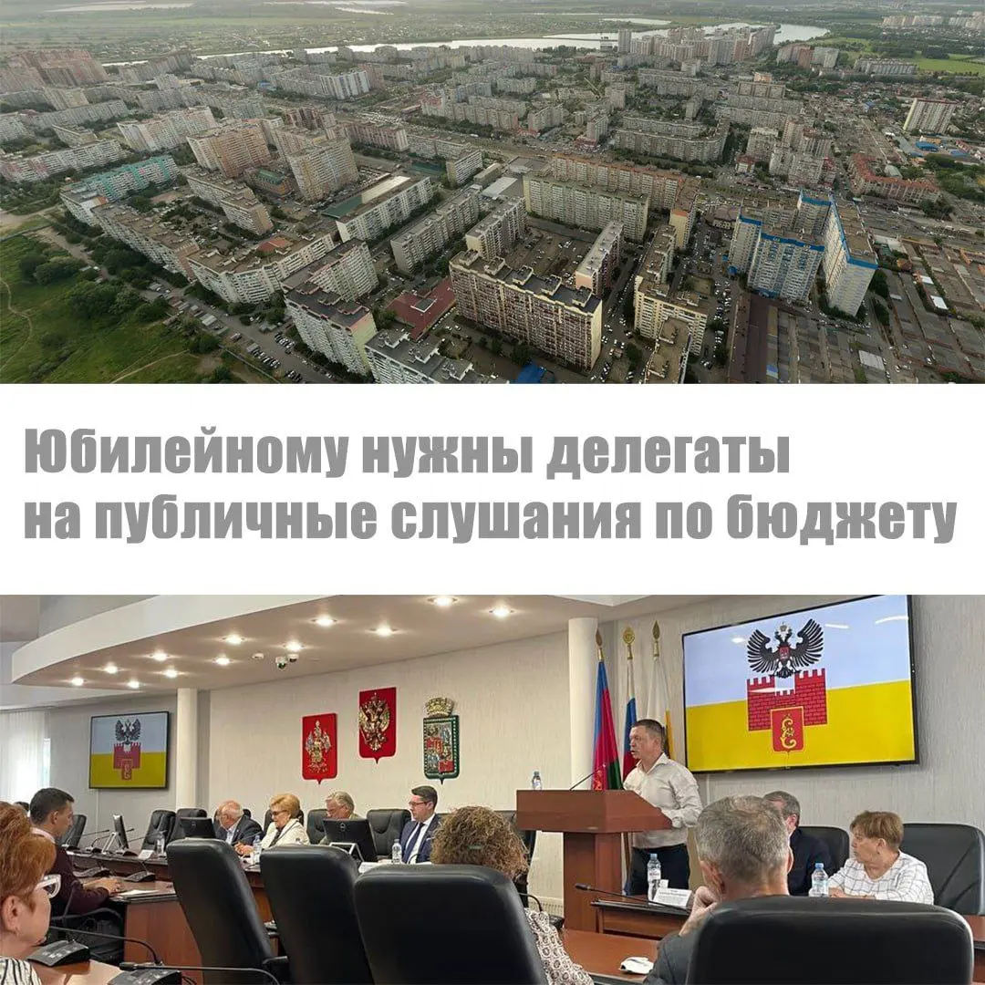 Публичные слушания по бюджету 2026-2028 в администрации города (ЮМР)