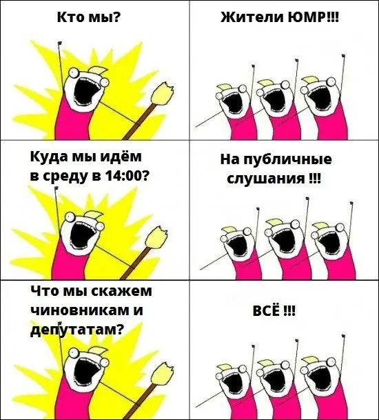 Публичные слушания по бюджету 2026-2028 в администрации города (ЮМР)