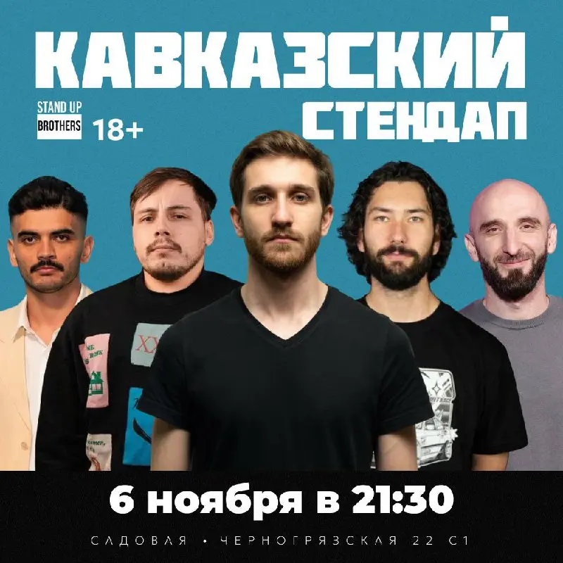  Кавказский StandUp на сцене Brothers