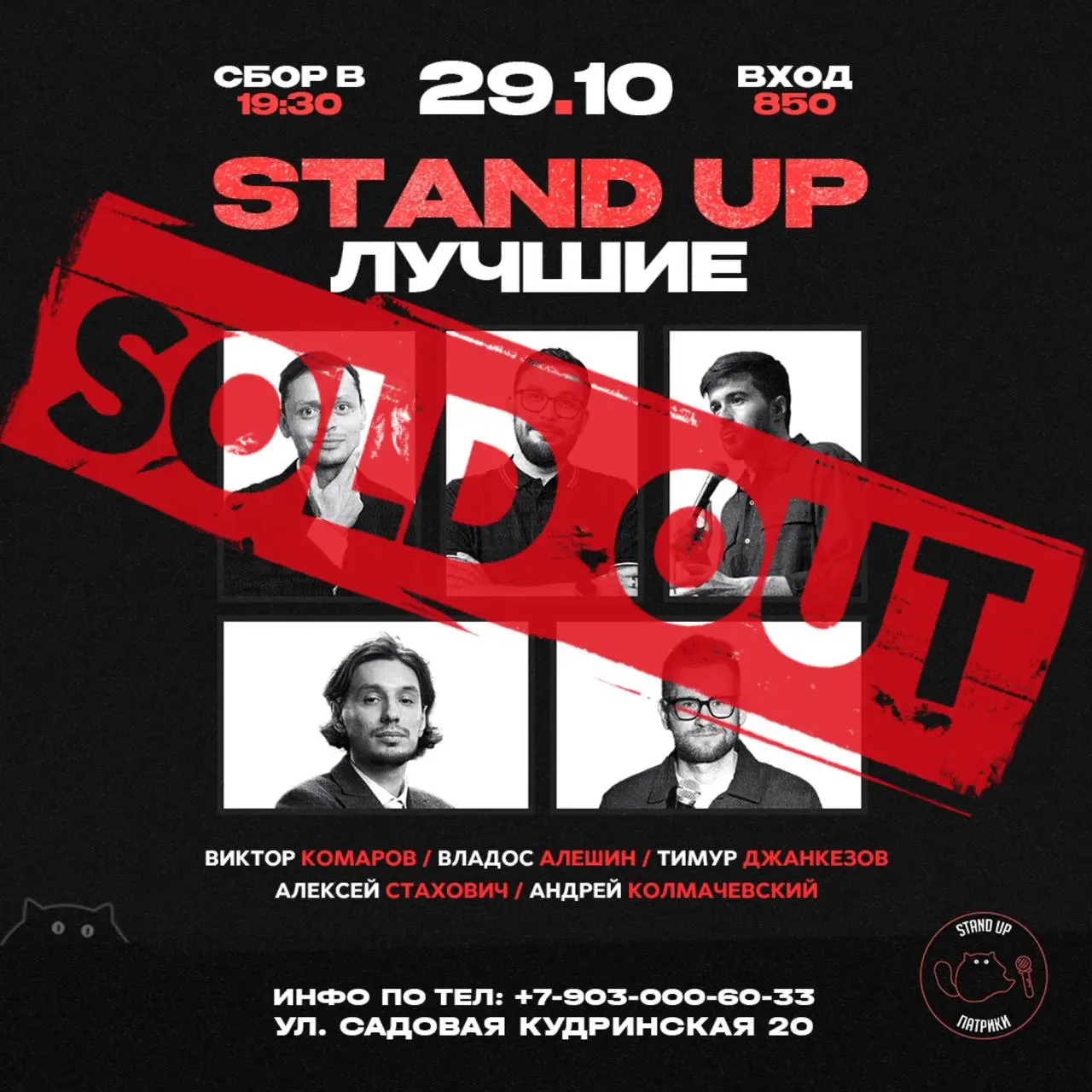 Stand Up ЛУЧШИЕ - SOLD OUT