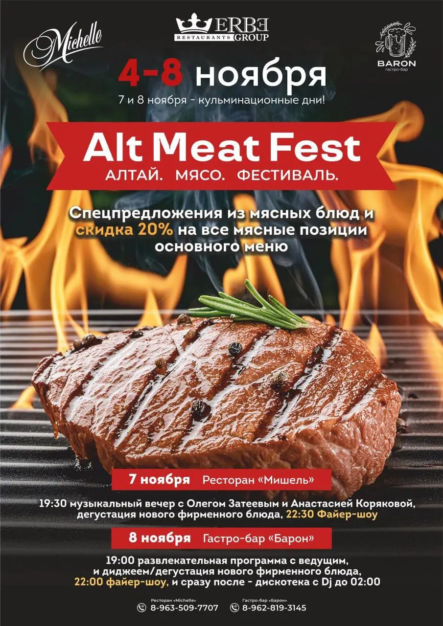Alt Meat Fest: Алтай. Мясо. Фестиваль!