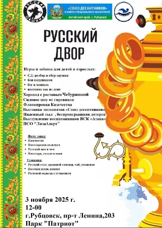 День народного единства в парке Patriot