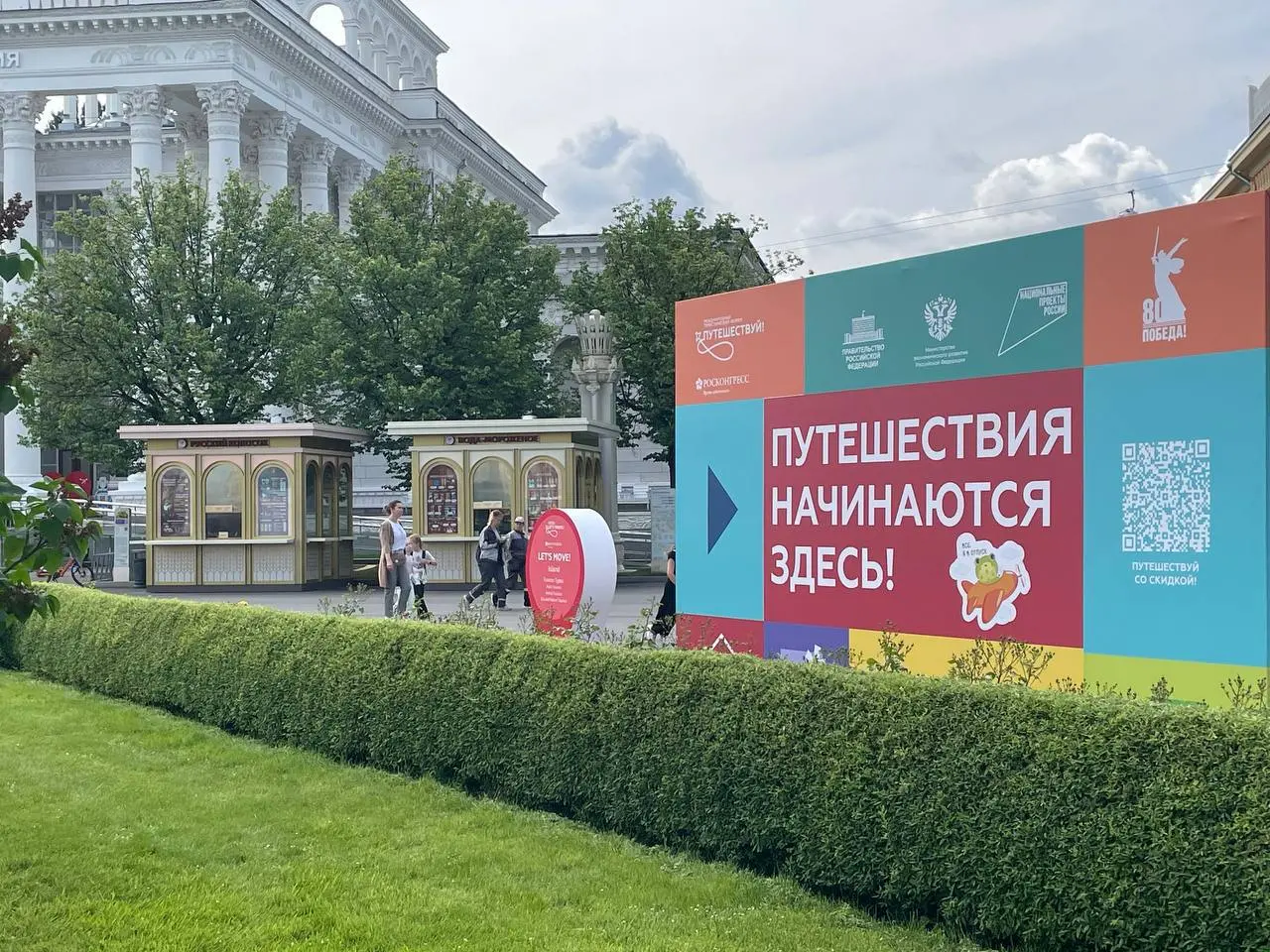 Путешествуй!