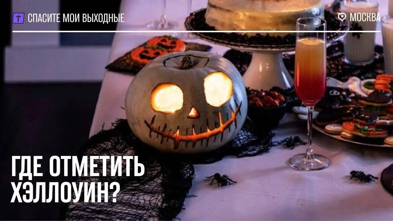 Halloween events overview