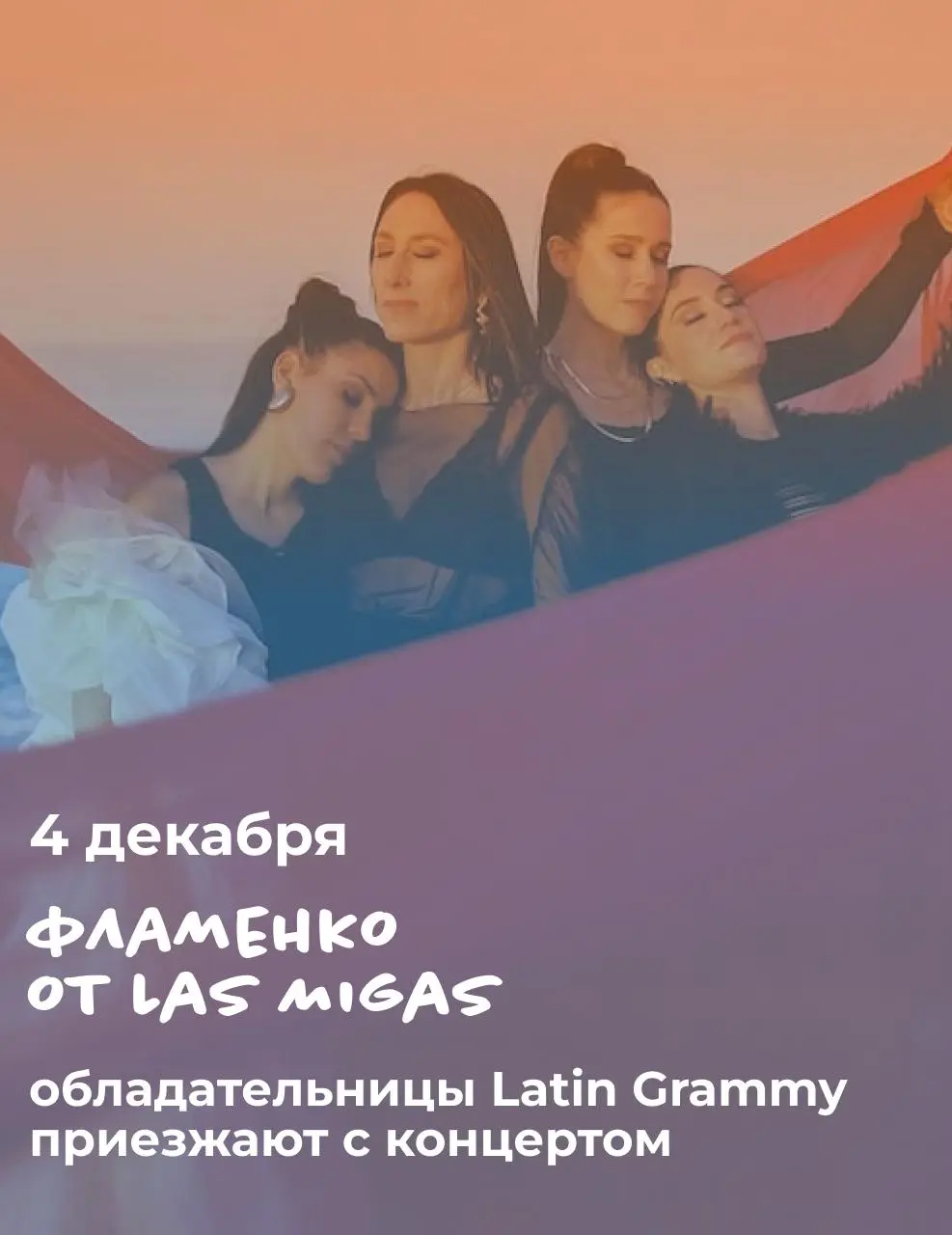 фламенко от Las Migas