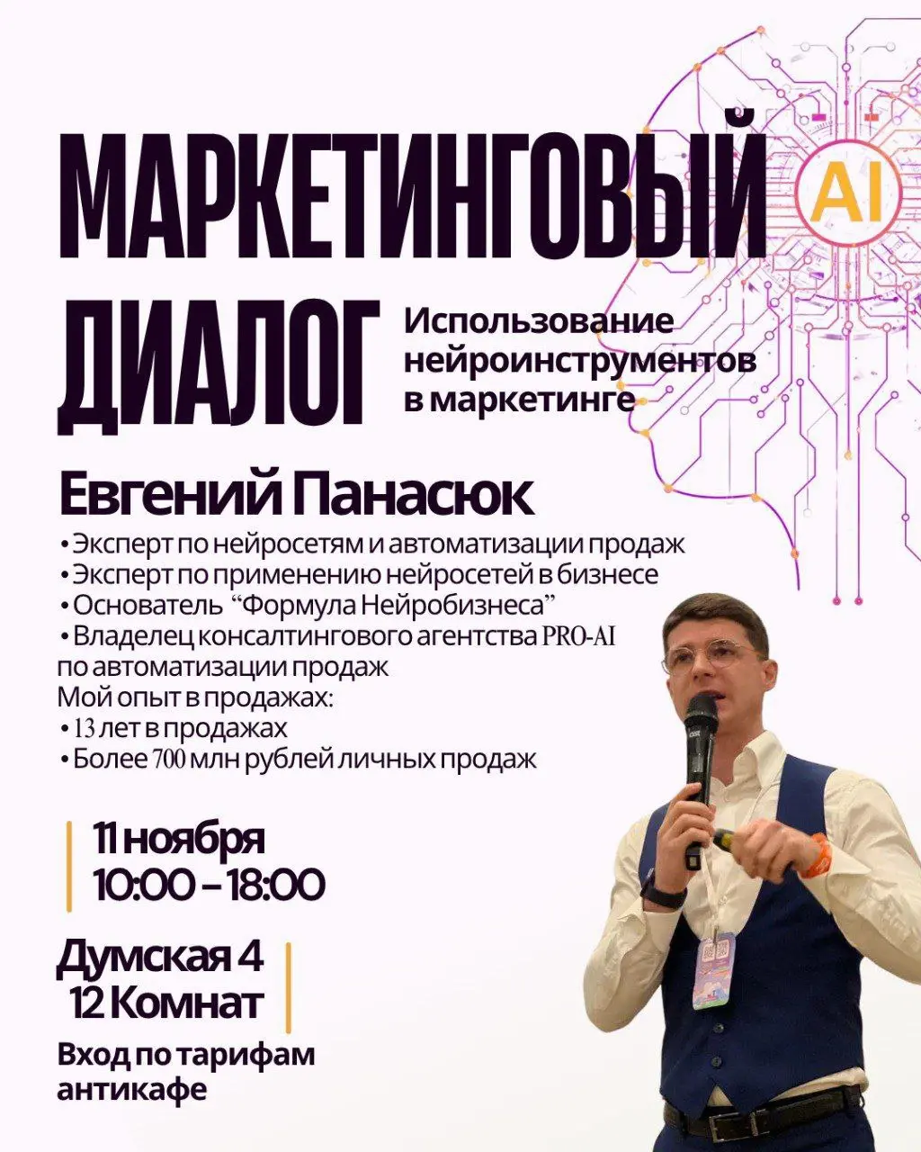 Маркетинговый Диалог: Нейроинструменты в маркетинге — главный тренд 2025 года