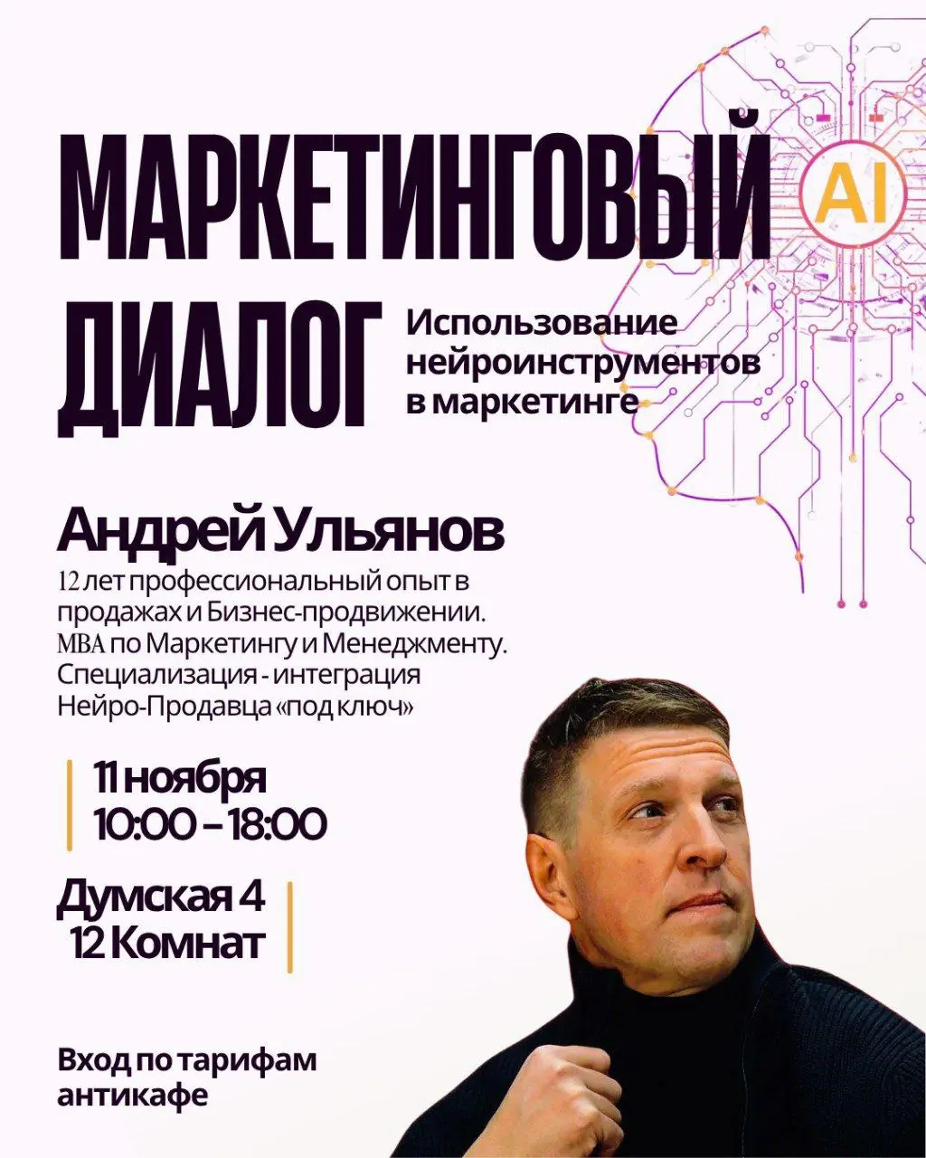 Маркетинговый Диалог: Нейроинструменты в маркетинге — главный тренд 2025 года