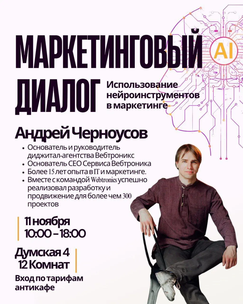 Маркетинговый Диалог: Нейроинструменты в маркетинге — главный тренд 2025 года