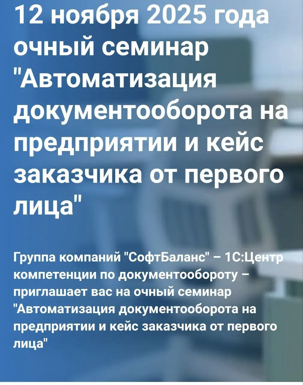 Автоматизация документооборота на предприятии и кейс заказчика от первого лица