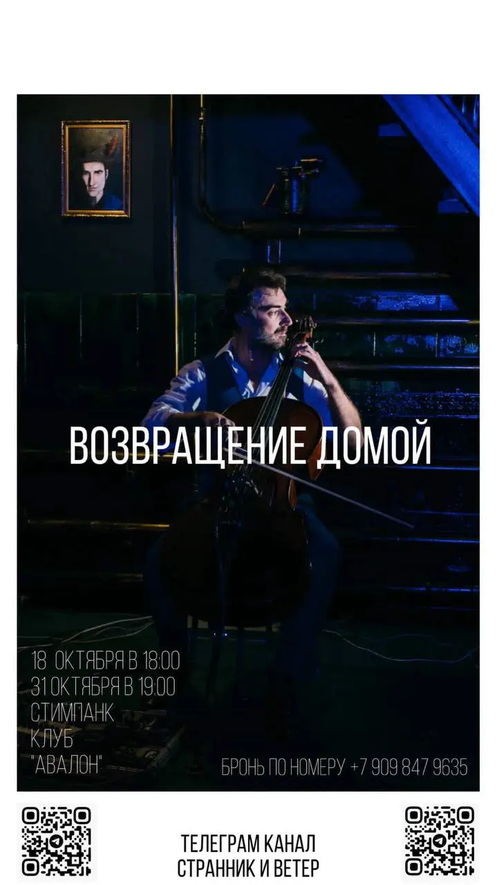 концерт виолончелиста Михаила в стимпанк клубе «Авалон»