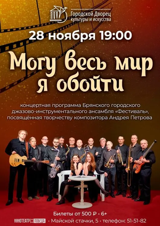 Спецпрограмма к 95-му юбилею композитора Андрея Петрова