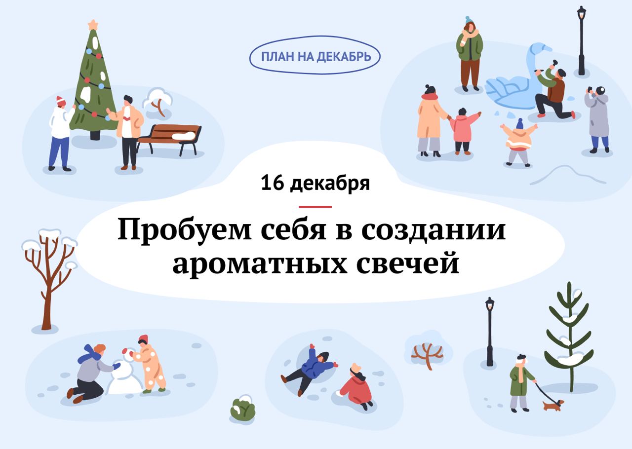 Адвент-календарь на декабрь от редакции KudaGo: чем заняться в конце года