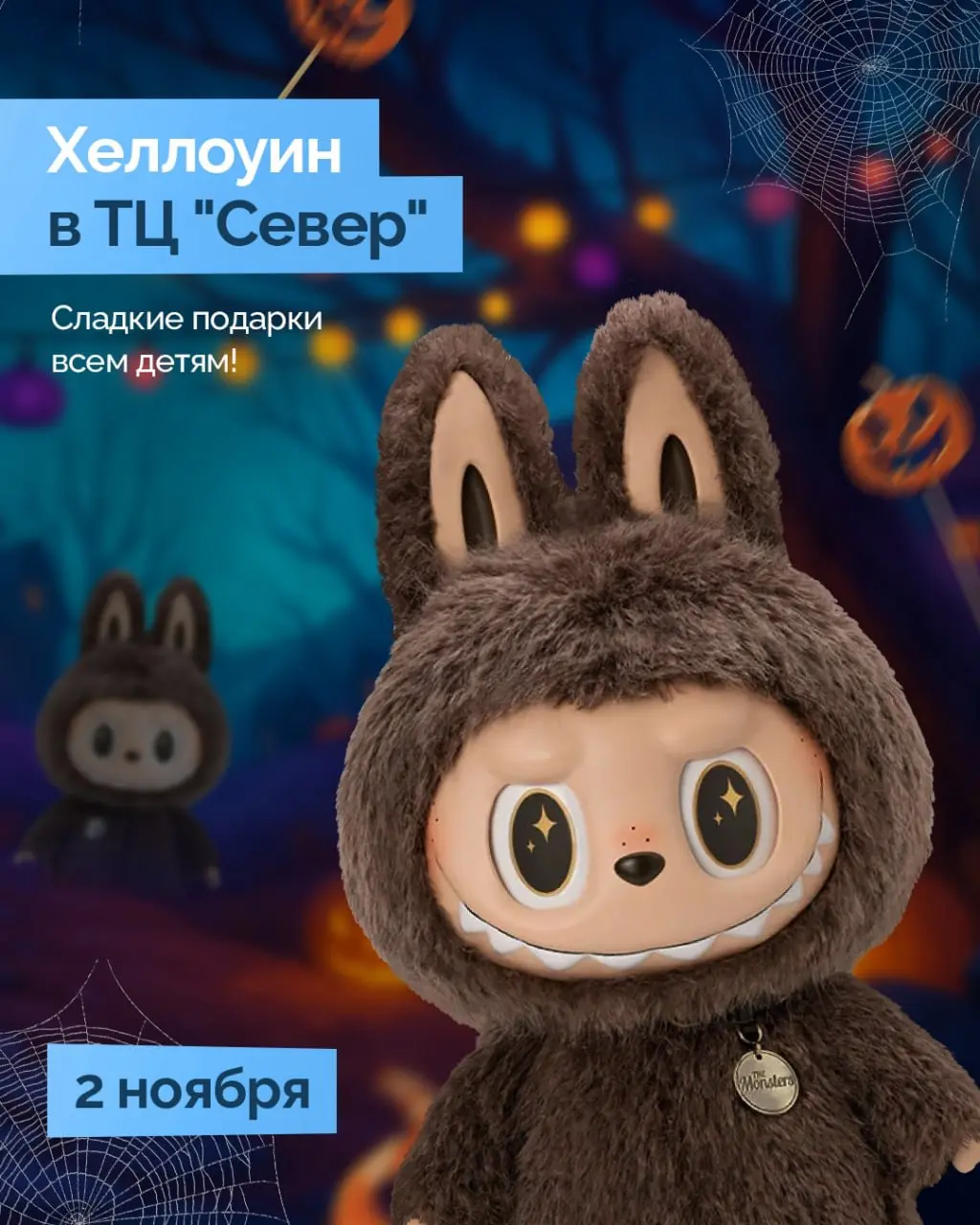 Хэллоуин в ТЦ Север