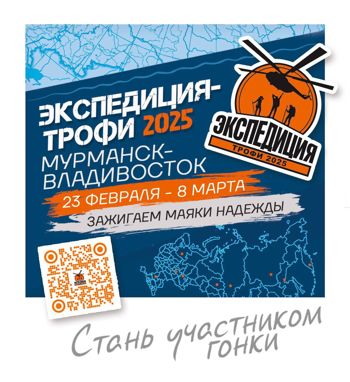Экспедиция-трофи 2025
