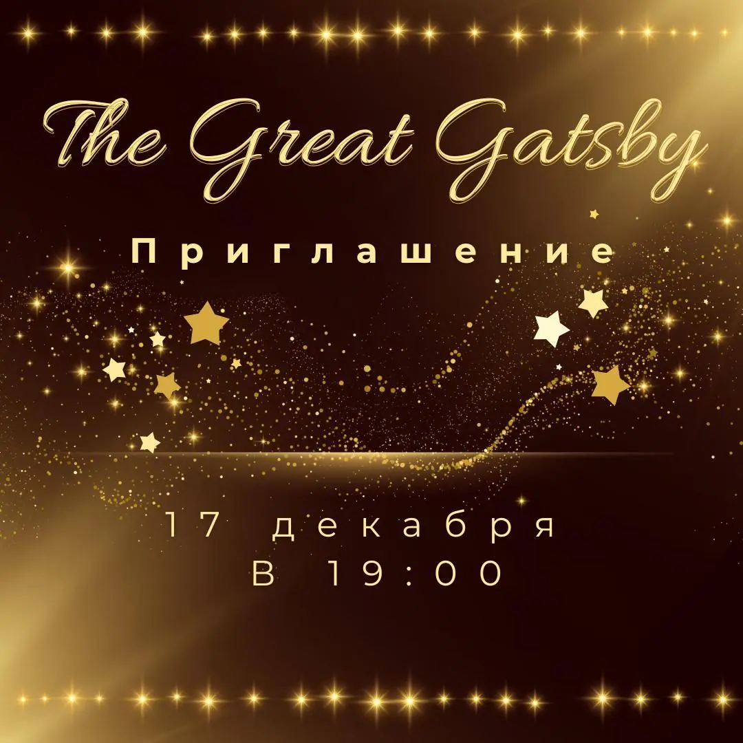 ВЕЛИКИЙ ГЭТСБИ. ТАЙНА ЗАГАДОЧНОГО МИЛЛИОНЕРА