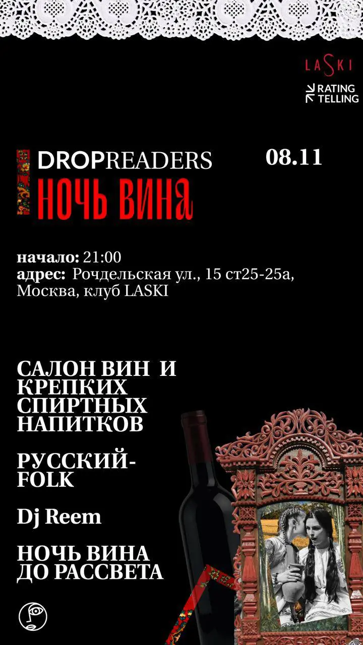 AFTER PARTY конкурса дегустаторов DROPREADERS 2025
