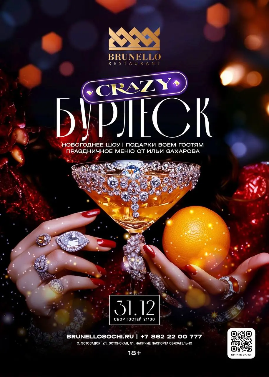 Новогодняя ночь в ресторанах игорной зоны Красная Поляна