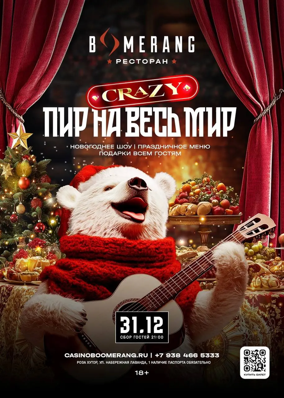 Новогодняя ночь в ресторанах игорной зоны Красная Поляна