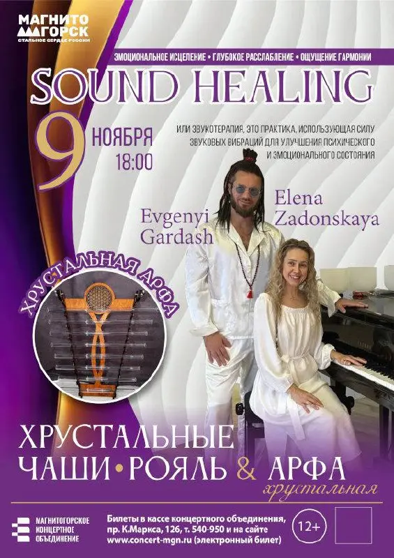 Sound healing with crystal singing bowls, harp and piano