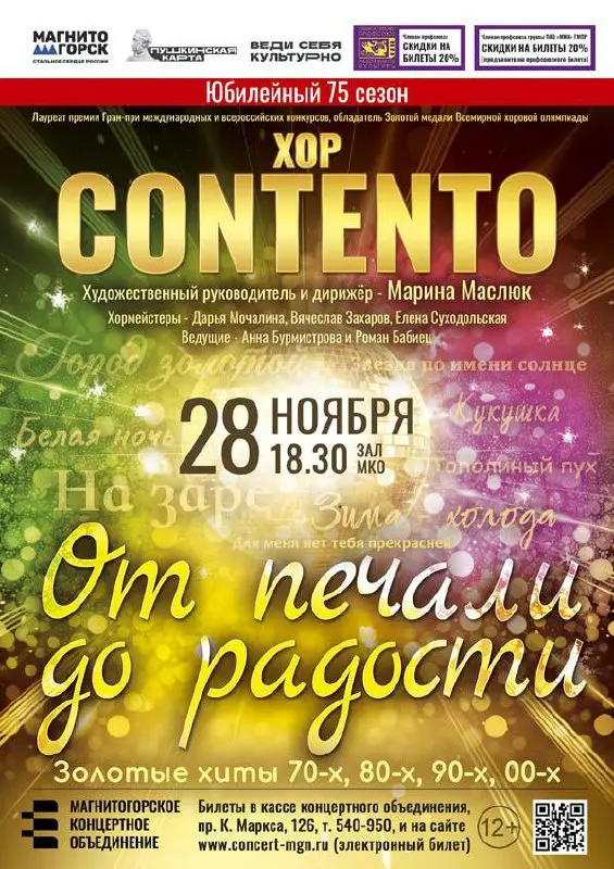 От печали до радости