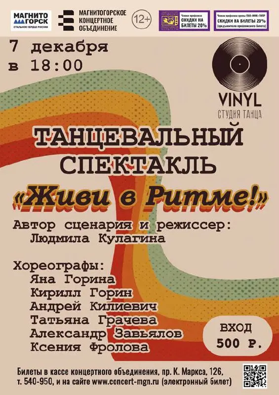 Живи в ритме