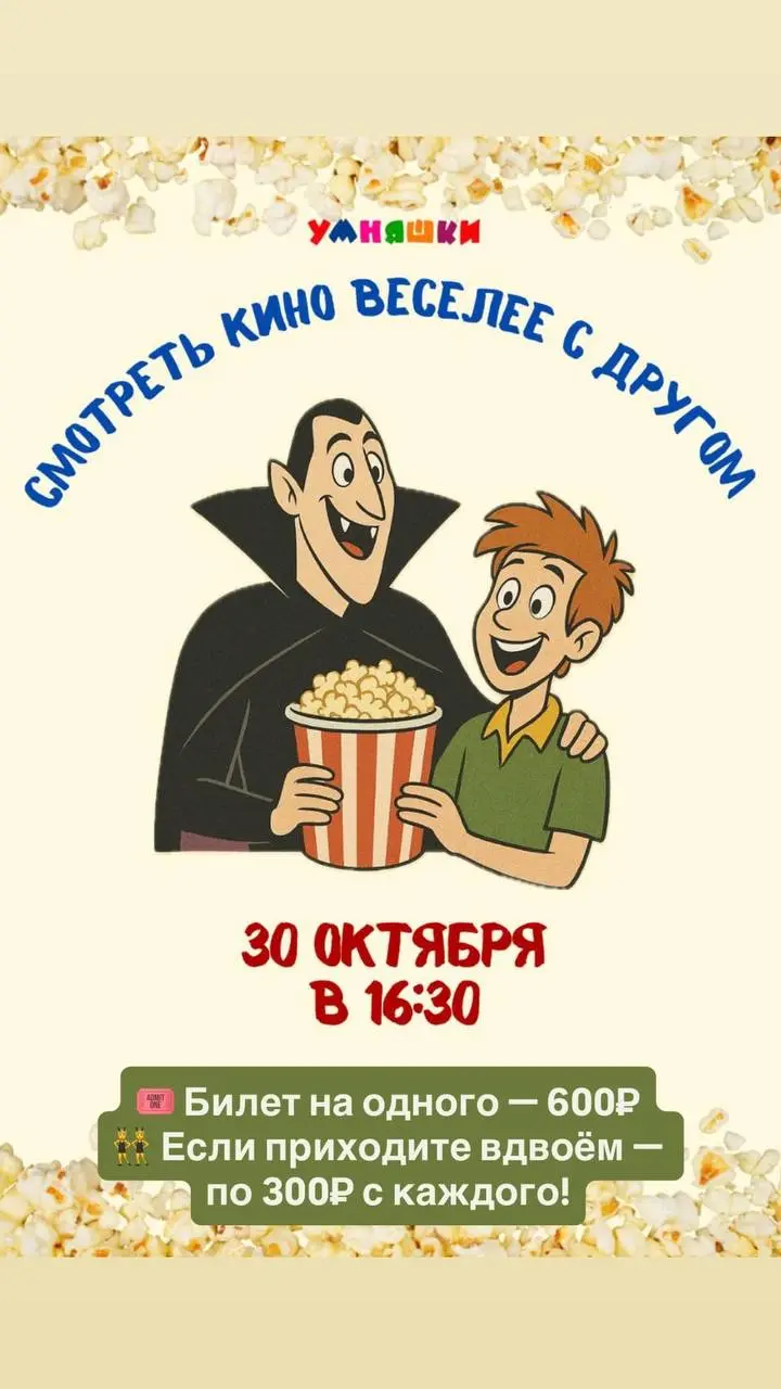 Кинопросмотр фильма «Монстры на каникулах»