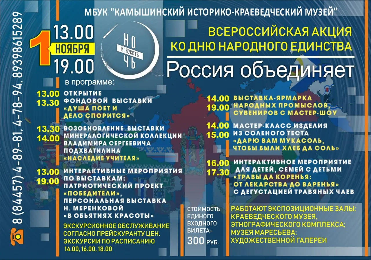 Всероссийская акция «Ночь искусств»