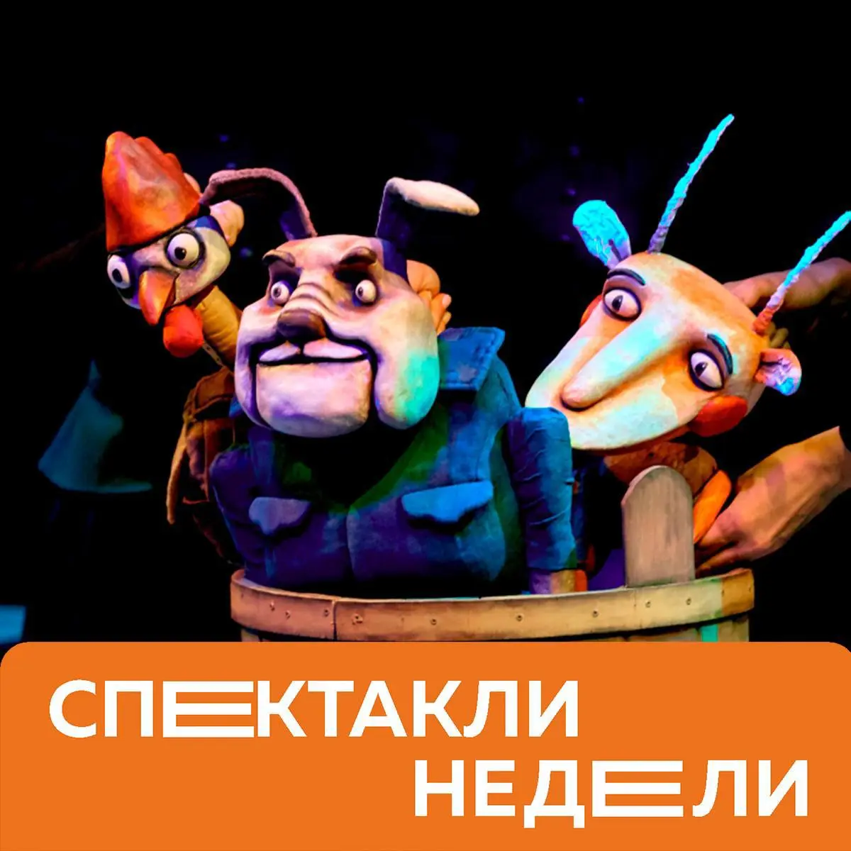 НЕПОСЛУШНАЯ СНЕЖИНКА, НЕВЕДОМЫЙ ЛЕС, Ночь искусств – 2025. Тематическая программа «ВРЕМЯ БЫТЬ ВМЕСТЕ»