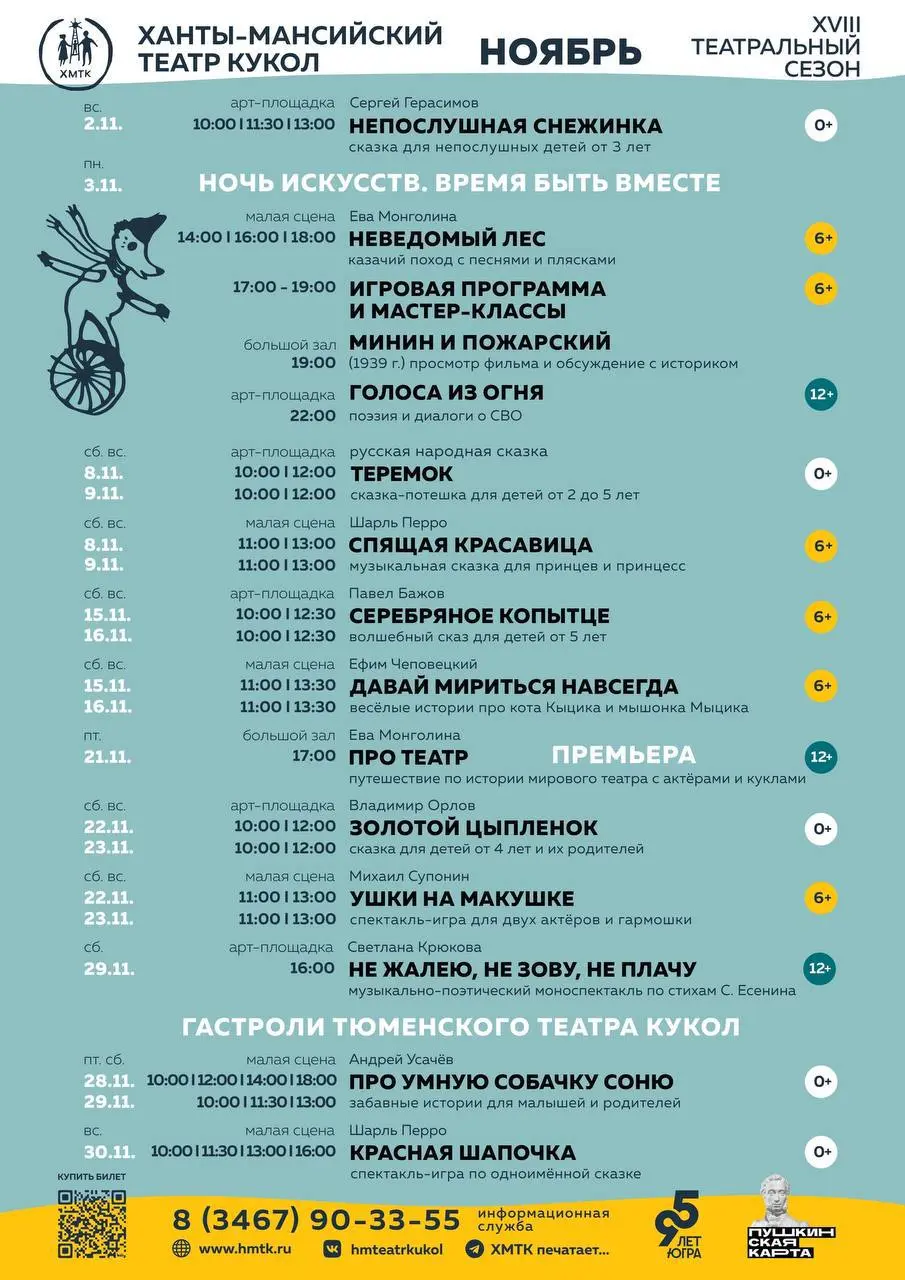 XVIII ХАНТЫ-МАНСИЙСКИЙ НОЯБРЬ ТЕАТРАЛЬНЫЙ ТЕАТР КУКОЛ XMТK СЕЗОН