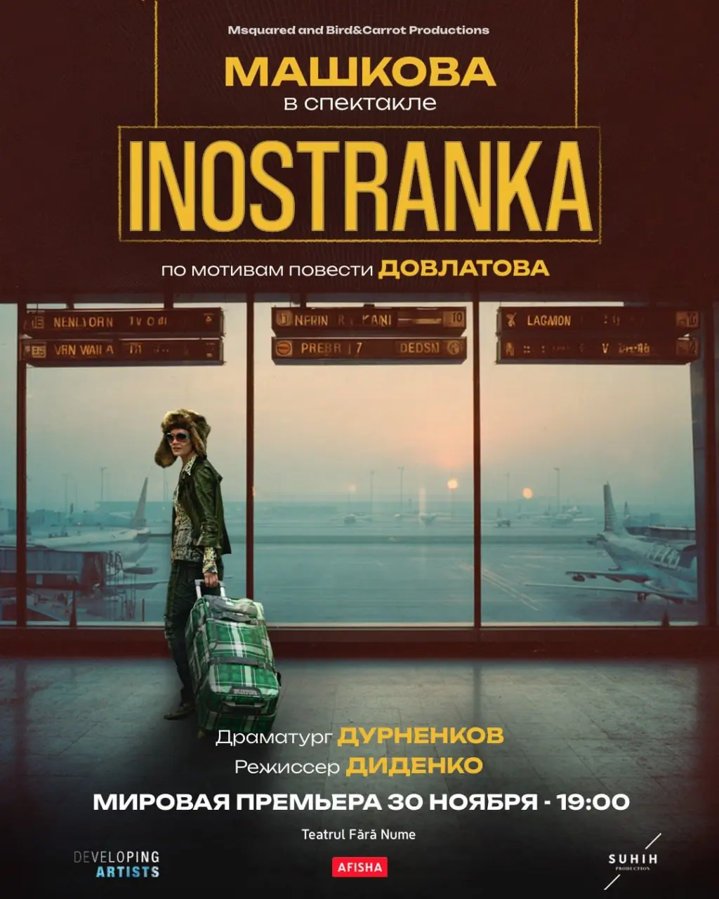 ИНОСТРАНКА