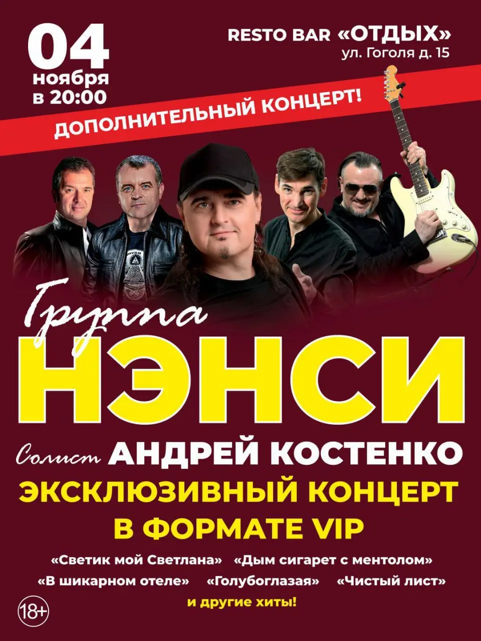Концерт группы «НЭНСИ» в формате VIP